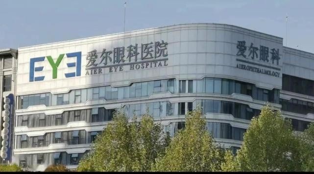 爱尔眼科骗取数百万医保资金。工作人员:事件属实,但无法解释